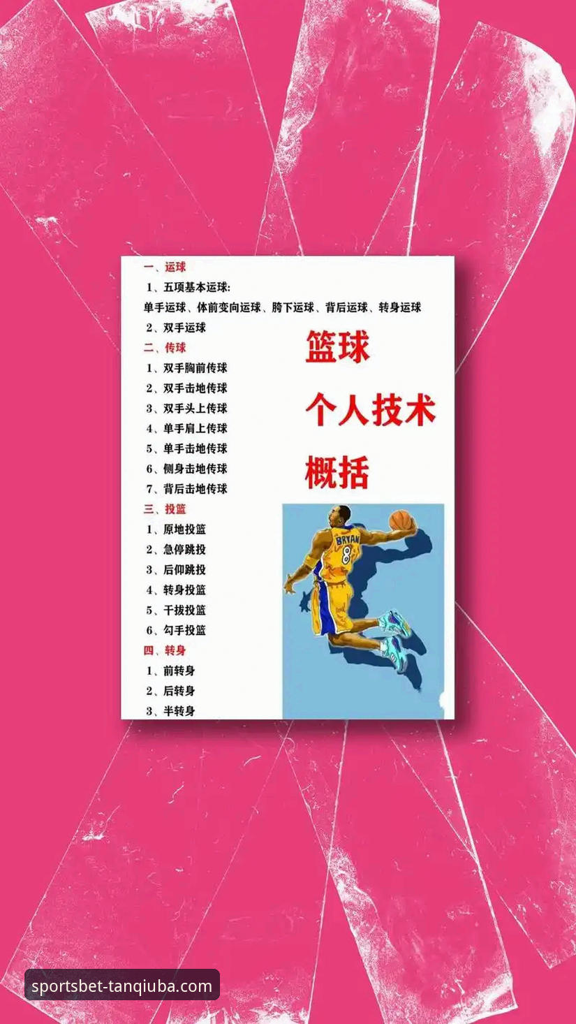 掌握谈球吧篮球直播观赛技巧，提升赛事体验的必备知识