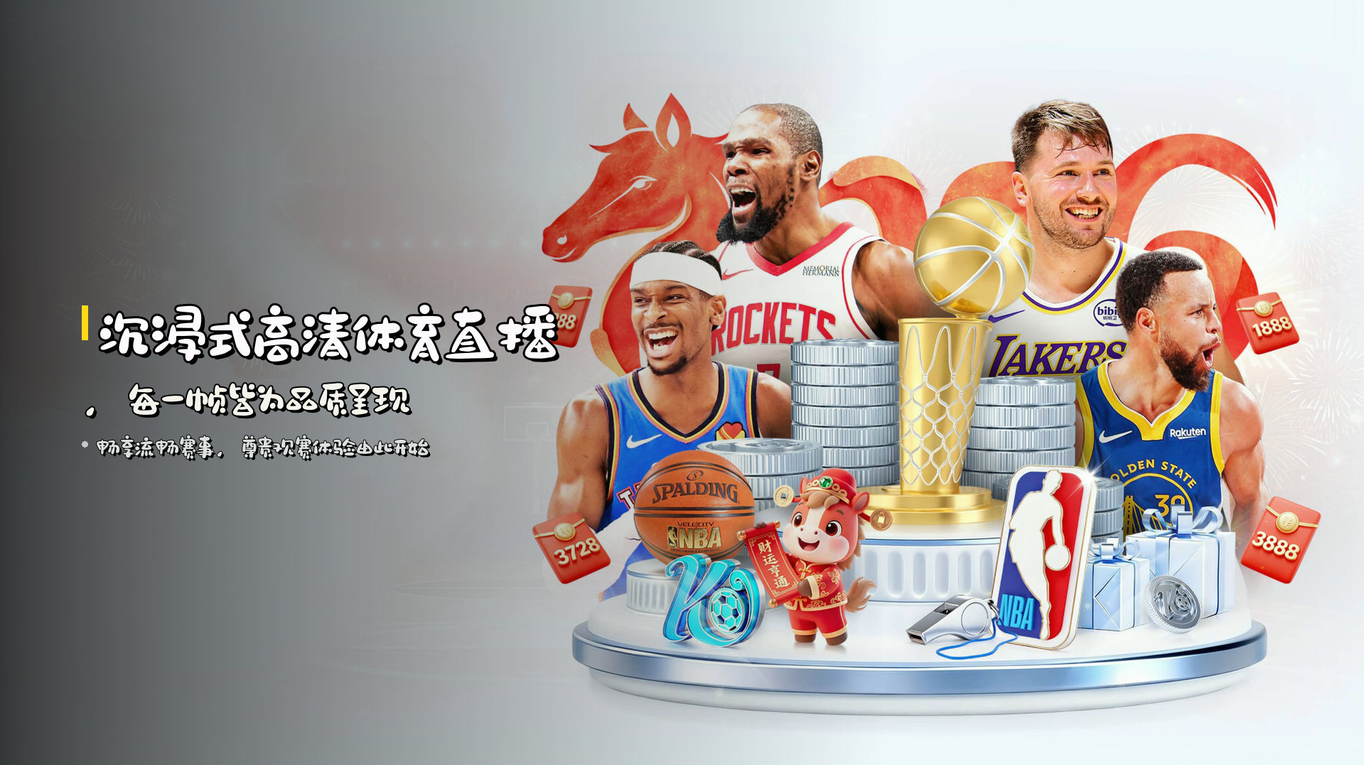 沉浸式<strong>高清体育直播</strong>，每一帧皆为品质呈现